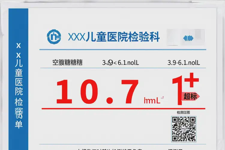 小孩早上空腹血糖10点7是糖尿病吗(图4)