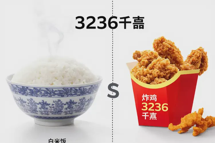 3236千焦热量相当于多少食物(图4)
