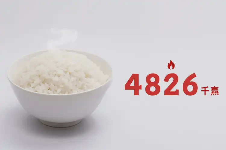 4826千焦等于多少热量(图3)