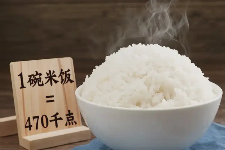 100克2663千焦等于几碗饭(图4)