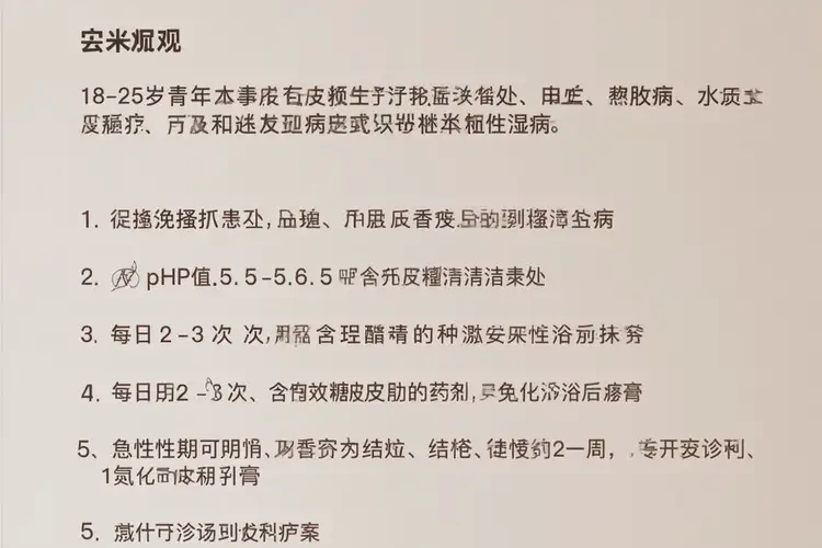 青年人身上经常长湿疹可不可以彻底自愈(图4)
