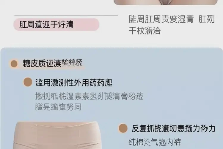 產(chǎn)婦肛周出現(xiàn)濕疹能夠徹底治愈嗎(圖1)