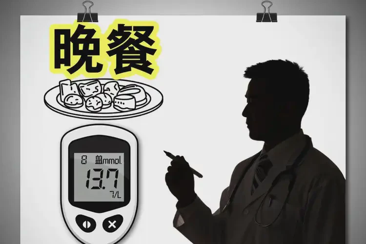 中老年人晚餐血糖13(圖1)