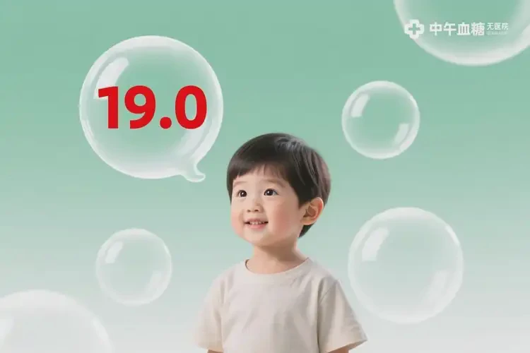 小孩中午血糖19(圖1)