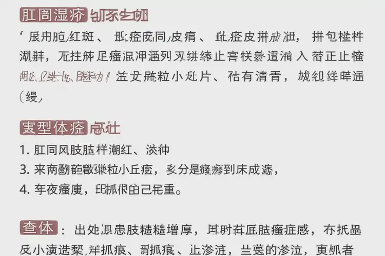 老人肛周經(jīng)常長(zhǎng)濕疹可以治好嗎(圖4)