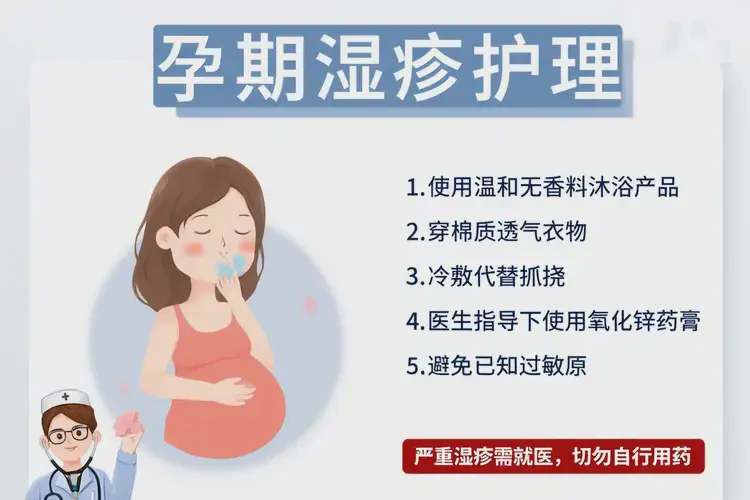 孕妇肚子上容易起湿疹可以治好吗(图4)